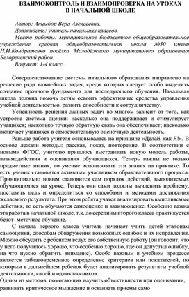 ВЗАИМОКОНТРОЛЬ И ВЗАИМОПРОВЕРКА НА УРОКАХ В НАЧАЛЬНОЙ ШКОЛЕ