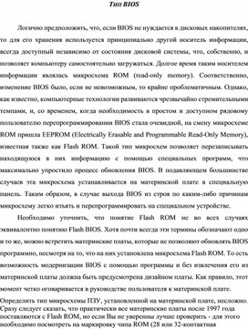 Обложка для материала ТИП BIOS