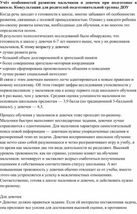 Обложка для материала Учет особенностей развития мальчиков и девочек при подготовке