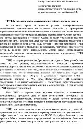Обложка для материала ТРИЗ-Технологии в речевом развитии детей младшего возраста
