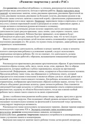 Обложка для материала "Развитие творчества у детей с РАС"