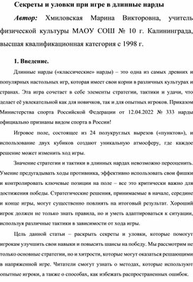 Обложка для материала Секреты и уловки при игре в длинные нарды (Серия статей «Секреты и уловки в спортивных играх»)