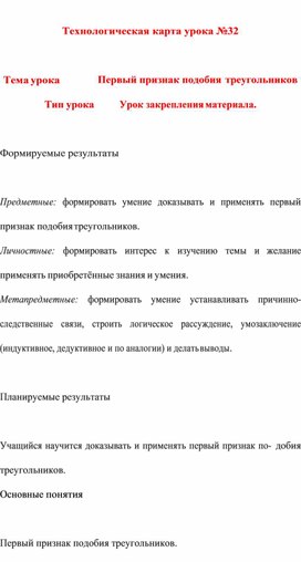 Обложка для материала Технологическая карта урока по геометрии 8 класса
