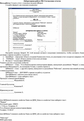 Обложка для материала ЛПЗ_Составление отчетов