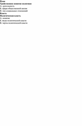 Обложка для материала Презентация к уроку обществознания 11 класс "Политика и власть"