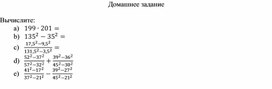 Обложка для материала формул сокращенного умножения Домашнее задание