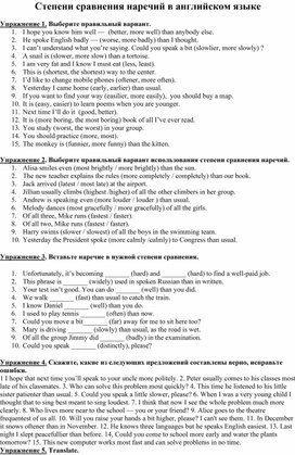 Самостоятельная работа на тему: "Степени сравнения наречий в английском языке"