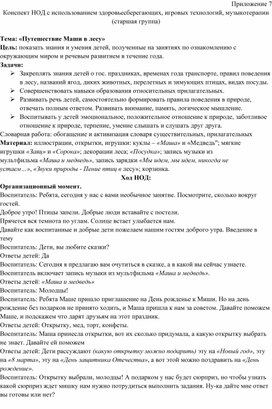 Обложка для материала Маша путешествует в лесу