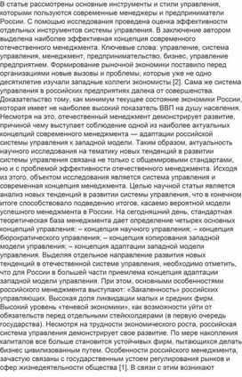 Статья: "Новые тенденции в развитии системы управления."