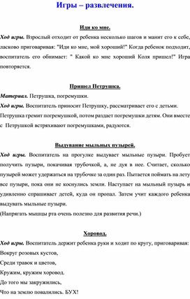 Обложка для материала Первые шаги вместе: игры для легкой адаптации в детском саду.