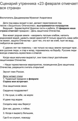 Обложка для материала Сценарий утренника «23 февраля отмечает вся страна»
