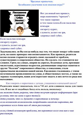 Обложка для материала Вредные привычки