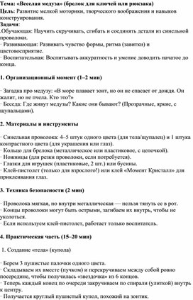 Обложка для материала Мастер-класс: Брелок-медуза из синельной проволоки