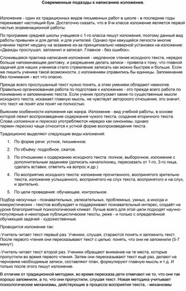 Обложка для материала Современные подходы к написанию сочинения