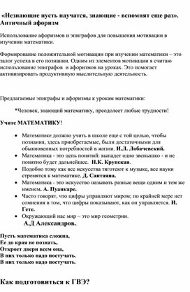 Обложка для материала Подготовка учащихся к ГВЭ по математике в школах при ИТУ.