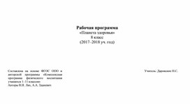 Рабочая программа " Планета здоровья"