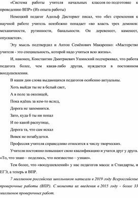 Система работы учителя начальных классов по подготовке к проведению ВПР