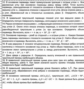 Обложка для материала Геометрия в таблицах 10-11кл