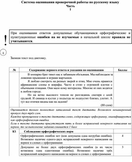 Критерии оценивания по русскому языку ч.1