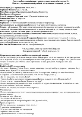 Конспект занятия по рисованию в старшей группе на тему: "Салфетка"