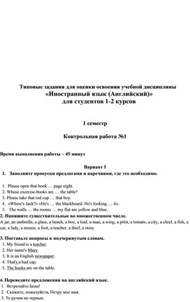 Обложка для материала Типовые задания для оценки освоения учебной дисциплины      «Иностранный язык (Английский)»      для студентов 1-2 курсов
