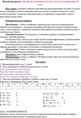 Urok_1._izobrazhenie_ratsionalnyh_chisel_na_koordinatnoy_pryamoy._nikolskiy_s.m (1)