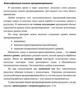 Обложка для материала Классификация языков программирования