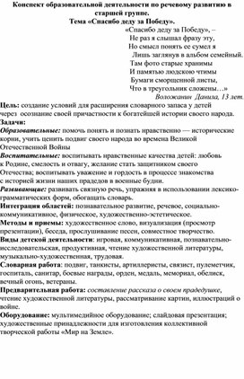 ОД "Спасибо деду за Победу"