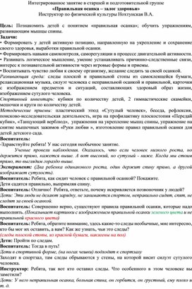 Обложка для материала Интегрированное занятие в старшей и подготовительной группе «Правильная осанка – залог здоровья»