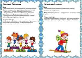 Обложка для материала игры о спорте