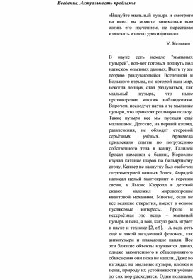 Исследовательский проект по теме "Физика мыльного пузыря"