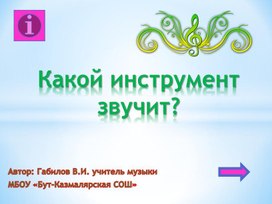 Внеклассное мероприятие