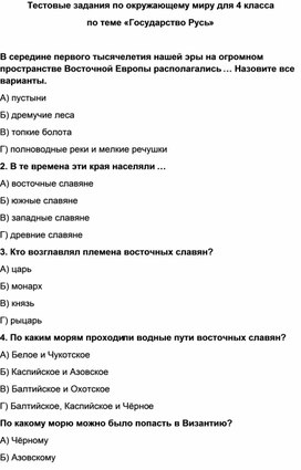 Обложка для материала Государство Русь
