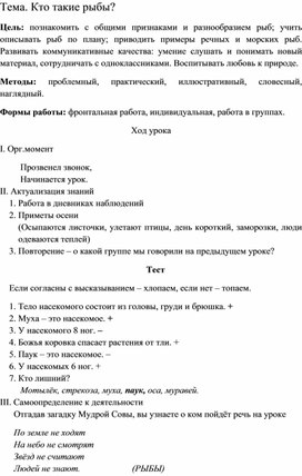 Обложка для материала Занятие по предмету "Окружающий мир" 1 класс Тема "Кто такие рыбы?"