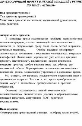 Обложка для материала "Птицы" - краткосрочный проект в первой младшей группе