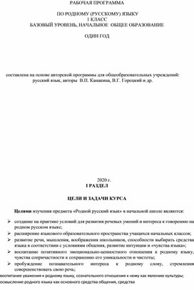 Обложка для материала родной русский