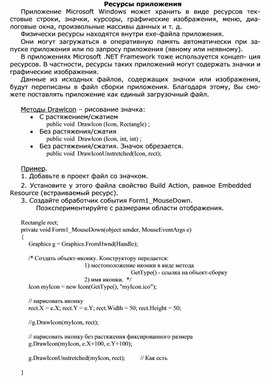 Обложка для материала Ресурсы приложения