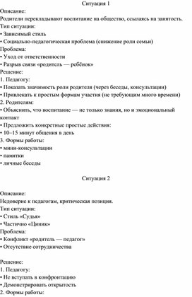 Обложка для материала Сборник кейсов для классного руководителя