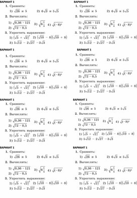 Обложка для материала Проверочная работа "Арифметический корень" Алгебра 8 класс