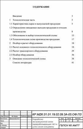 Обложка для материала Курсовая работа специальности 19.02.09.