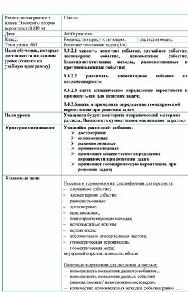 Обложка для материала Урок 3_Геометрическая вероятность_план урока