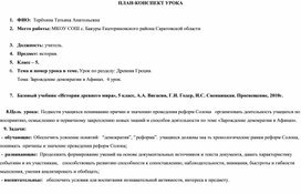 Обложка для материала конспект урока "Демократия в Афинах"