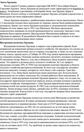 Обложка для материала Хрущёв