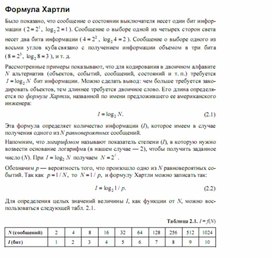Обложка для материала Трудные_темы_информатики._Сдаем_ЕГЭ_формула Хартли