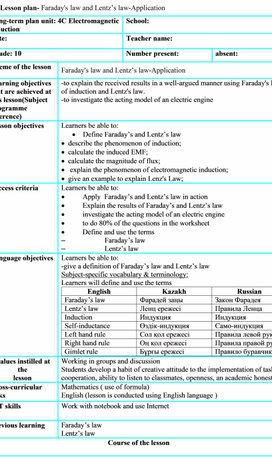 Обложка для материала 6Electromagnetic_induction_DC_generator_and_an_electric_engine_LessonPlan