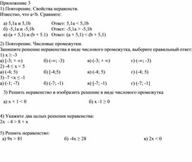 Обложка для материала 7. Линейное неравенство с одной переменной.  Приложение 3