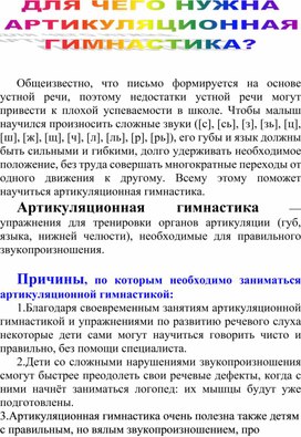 Обложка для материала Для чего нужна артикуляционная гимнастика?