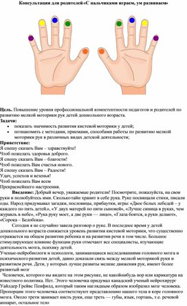 Обложка для материала Консультация для родителей «С пальчиками играем, ум развиваем»