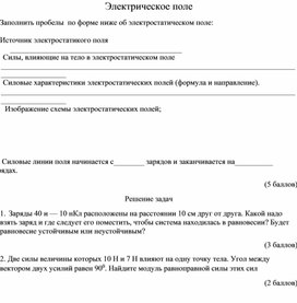 Обложка для материала Электрическое поле дидакт материал