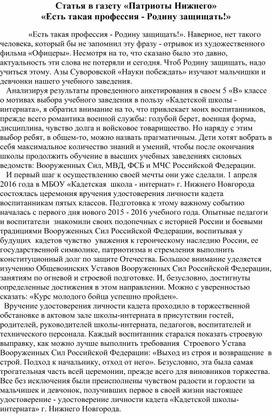 Статья в газету «Патриоты Нижнего» «Есть такая профессия - Родину защищать!»